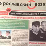 В Угличе полиция готовит облаву на "Ярославский позор"